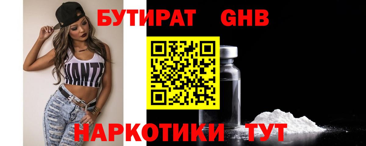 Красноармейск  БУТИРАТ жидкий экстази  Вход с VPN 