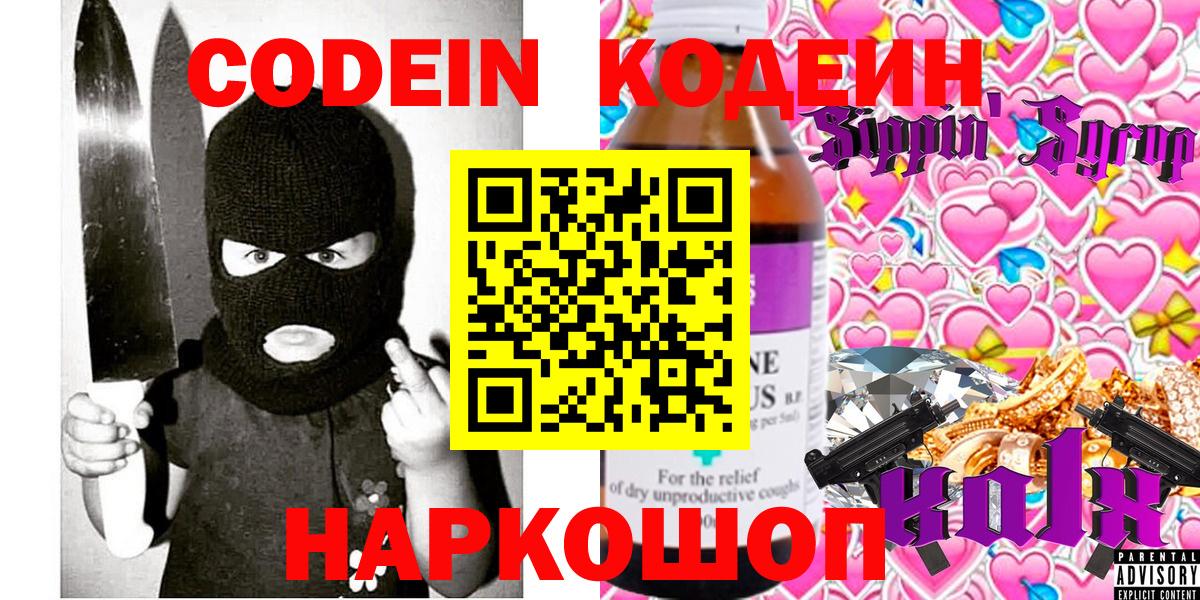 Красноармейск  Кодеин напиток Lean (лин)  Кодеиновый сироп Lean напиток Lean (лин)  Вход с VPN 