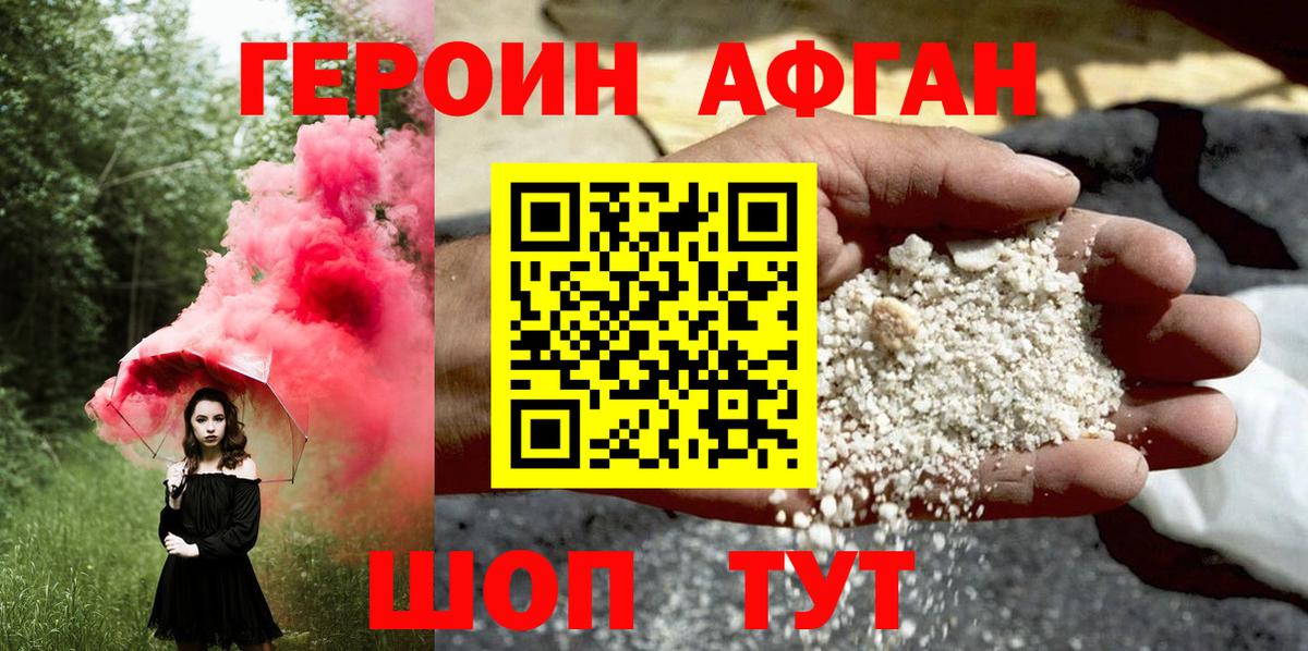 Красноармейск  ГЕРОИН  Вход с VPN  Героин белый 