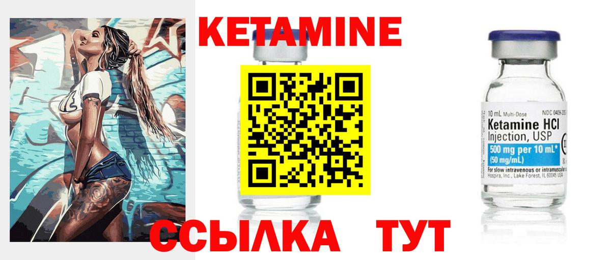 Кетамин ketamine Красноармейск