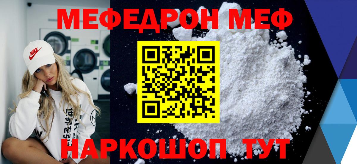Красноармейск  как найти наркотики  Вход с VPN  Меф мяу мяу  Мефедрон mephedrone  МЯУ-МЯУ 